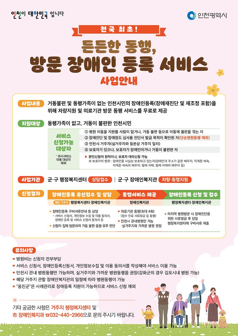 든든한_동행,_방문_장애인_서비스_포스터.jpg.jpg 이미지