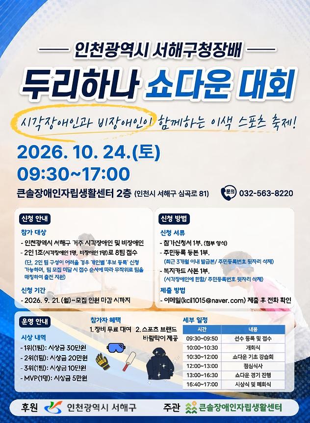 두리하나_쇼다운대회_포스터.jpg 이미지