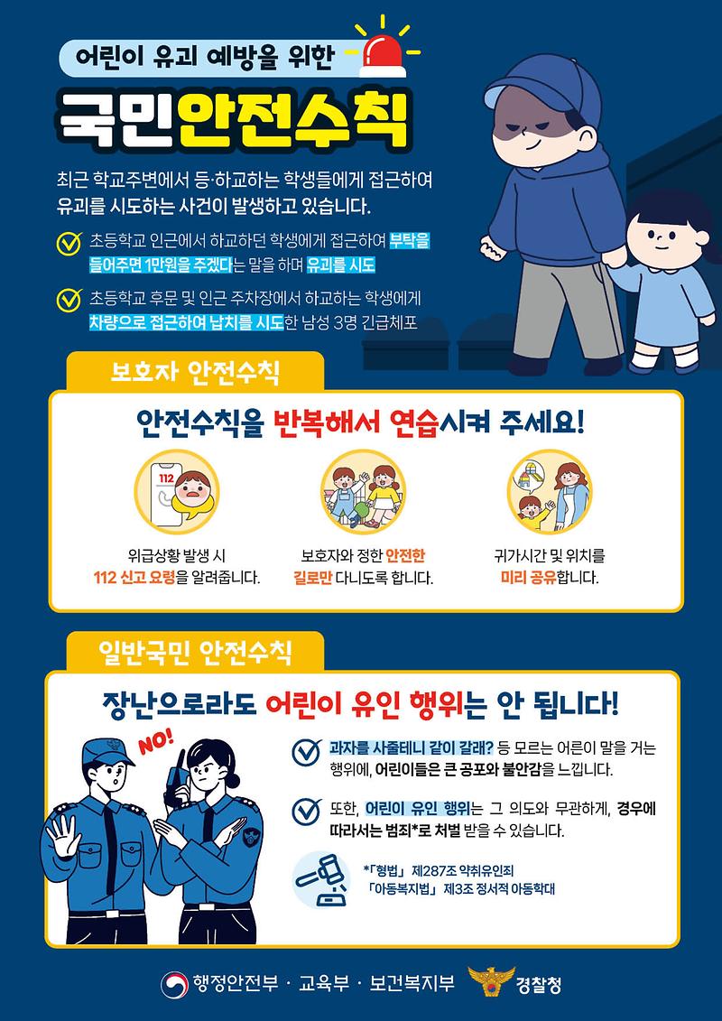 어린이_약취·유인_예방_홍보_리플렛(A4)_일반인용.jpg 이미지
