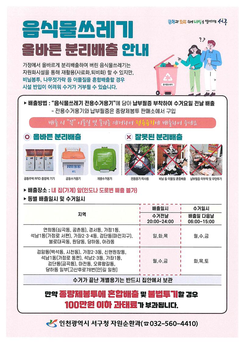음식물_쓰레기_분리배출_안내_홍보물_1.jpg 이미지