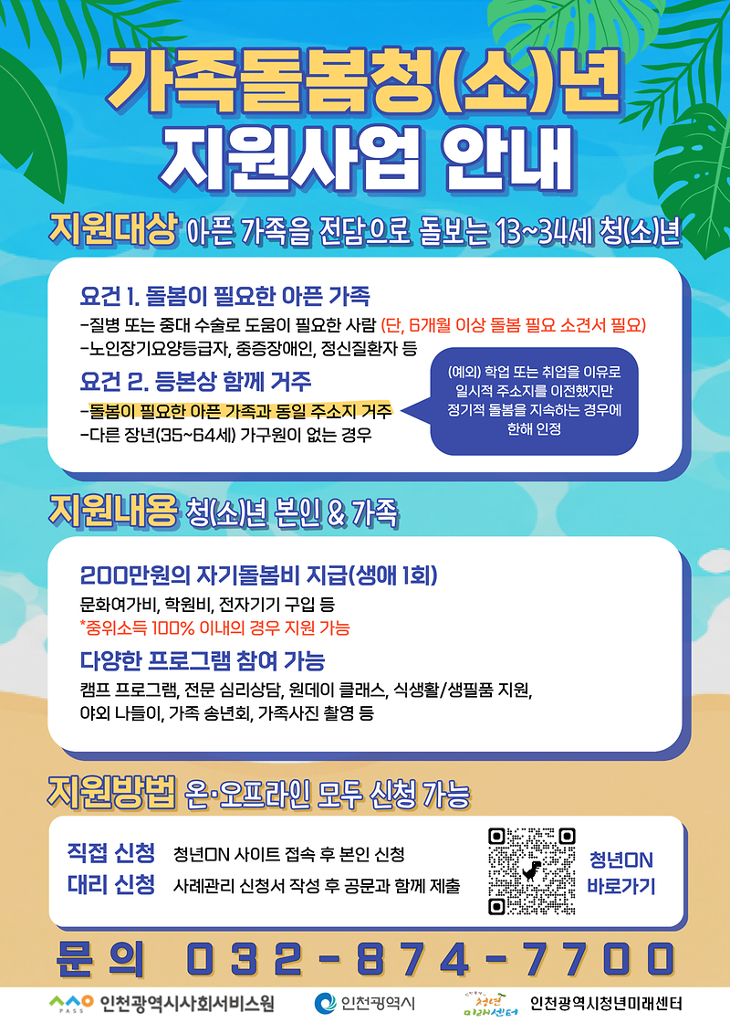 가족돌봄청년지원사업_홍보물.png 이미지