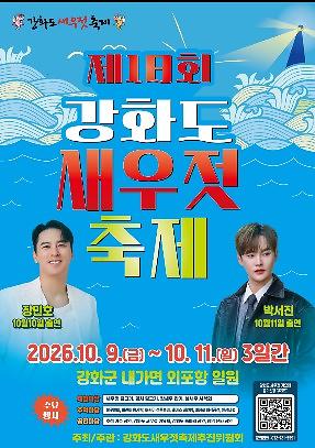 강화도새우젓_축제.jpg 이미지