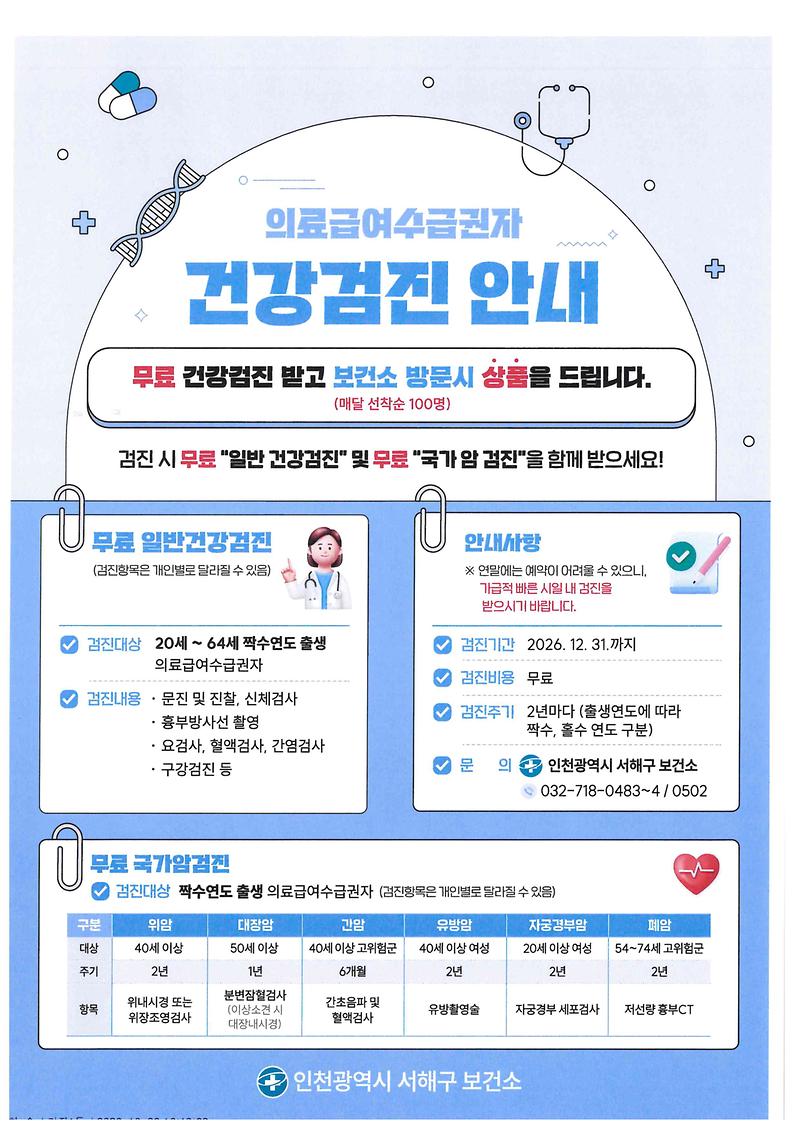 건강검진_안내문(1).jpg 이미지