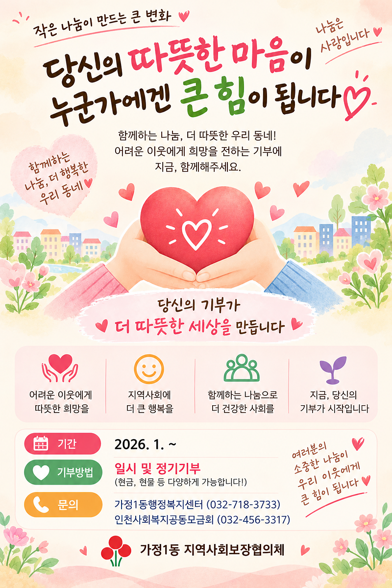 기부하세요_팜플릿.png 이미지