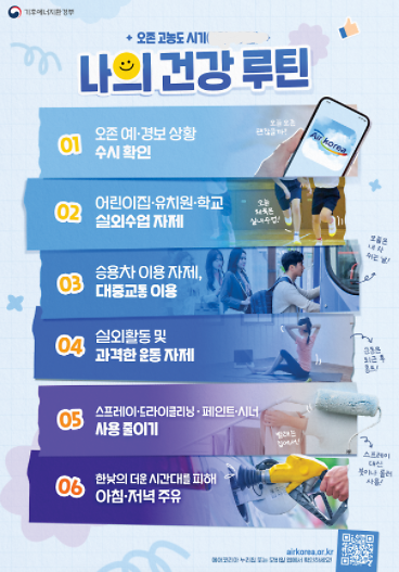 고농도_오존_발생_시_국민행동요령.png 이미지
