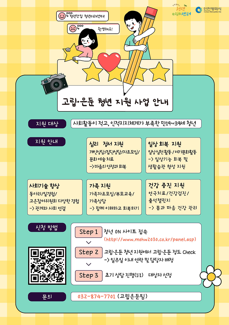 고립은둔청년_지원사업_안내.png 이미지