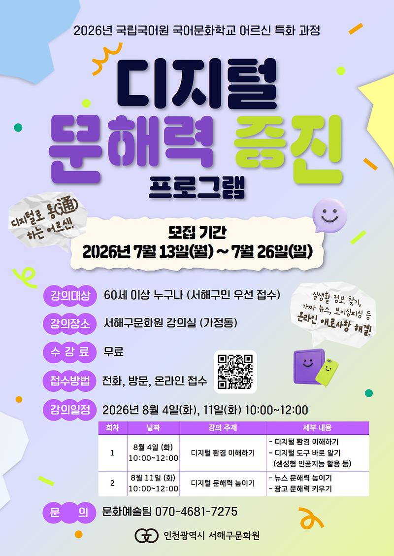 국어문화학교_홍보포스터.jpg 이미지