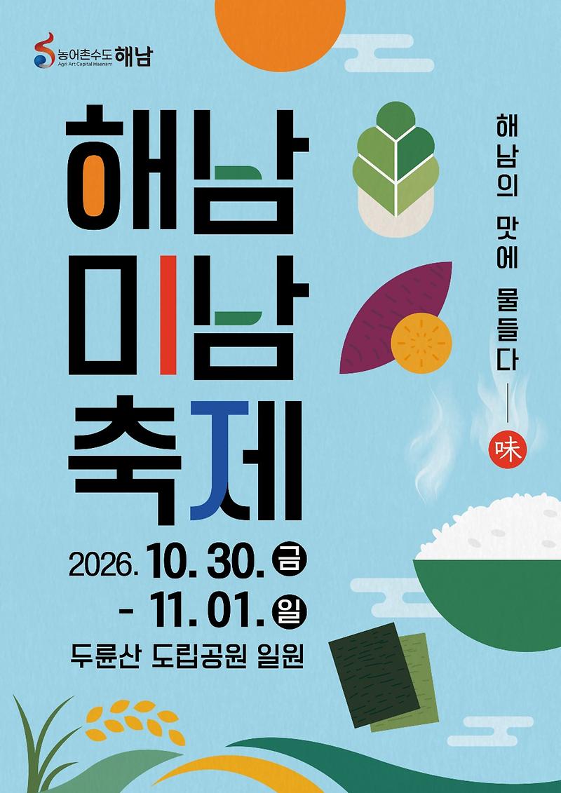 해남미남축제_포스터_v.2.jpg 이미지
