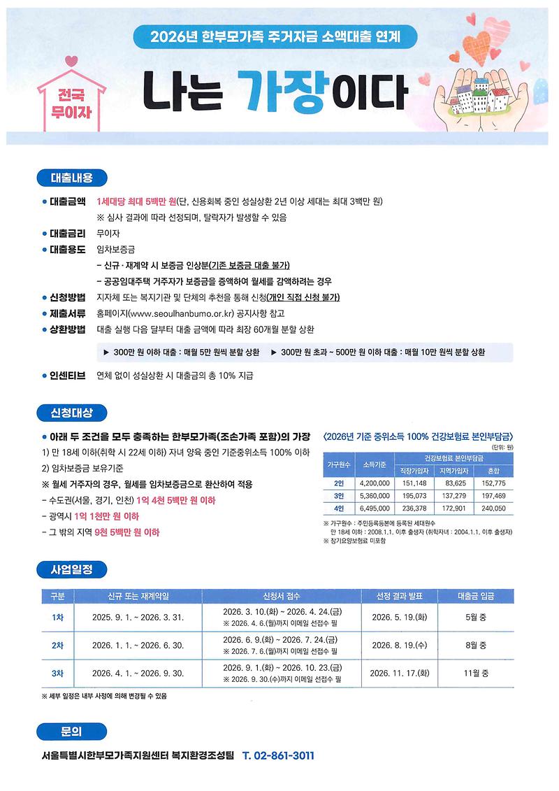 한부모가족_주거자금_신청안내_(1).jpg 이미지