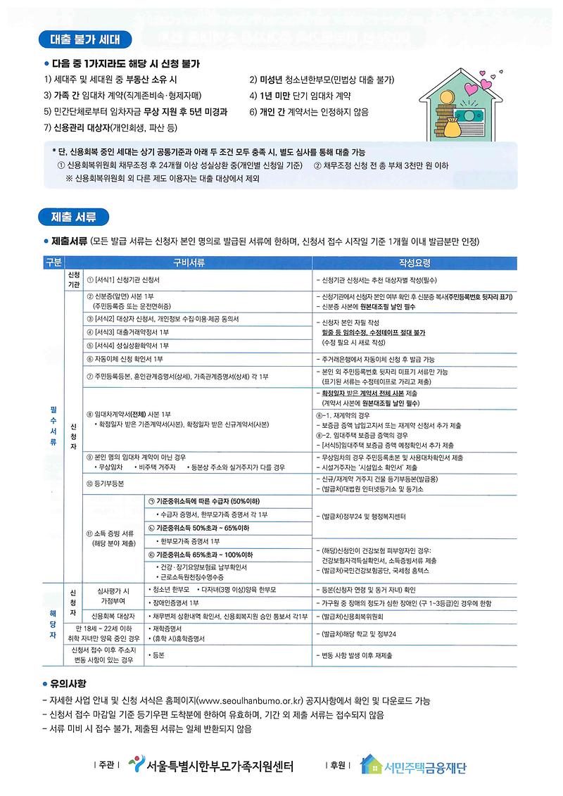 한부모가족_주거자금_신청안내_(2).jpg 이미지
