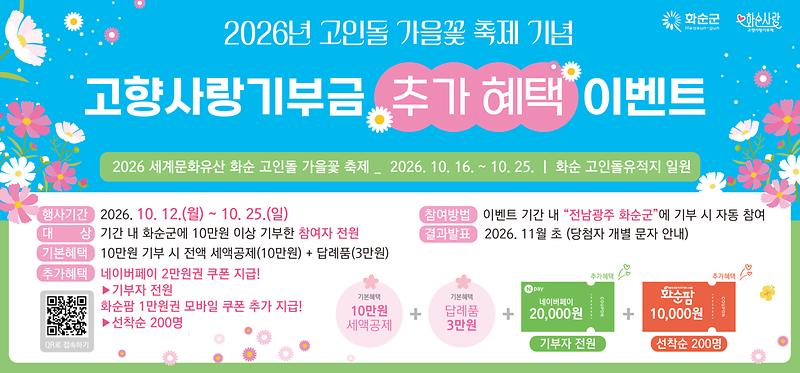 홍보_이미지(고향사랑기부제_가을꽃_축제_맞이_이벤트).jpg 이미지