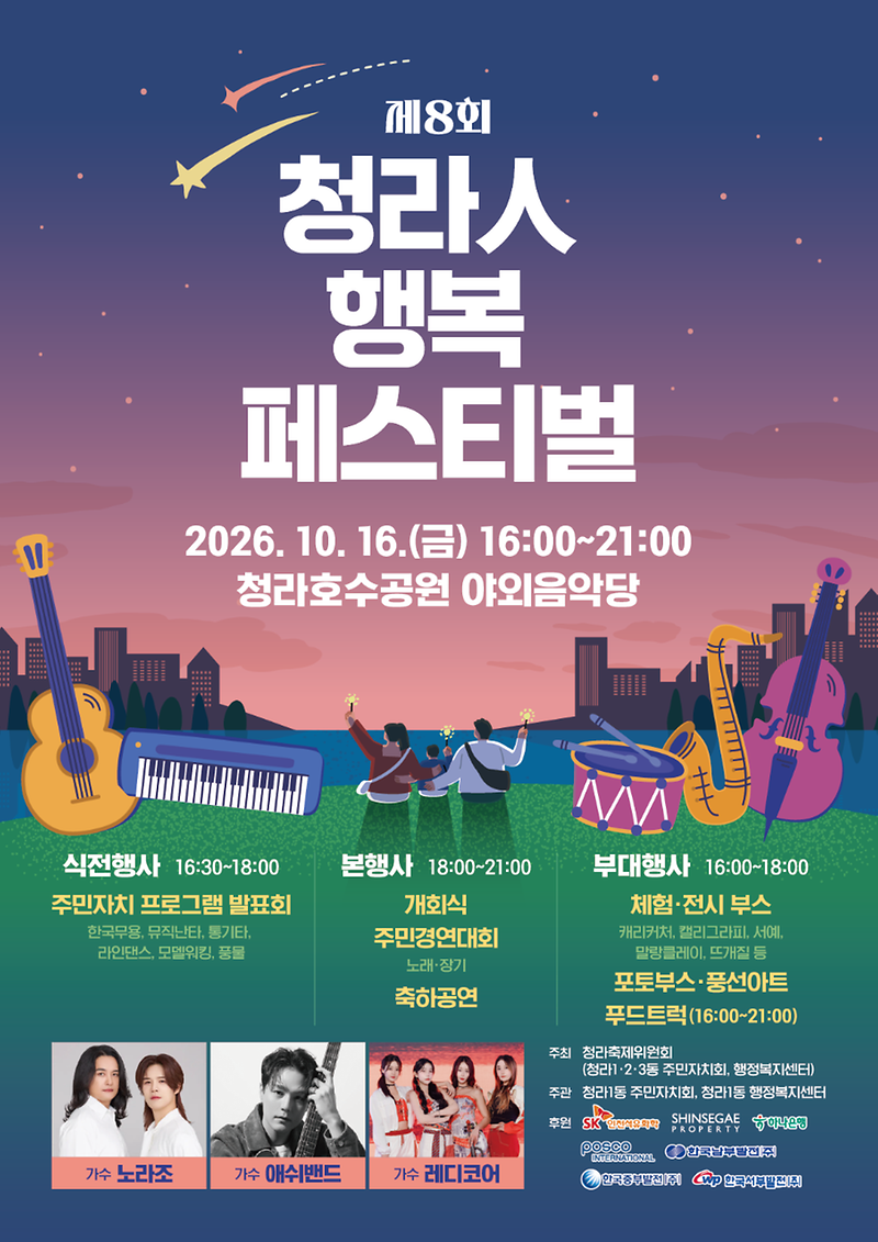 홍보포스터(제8회_청라人_행복_페스티벌).png 이미지