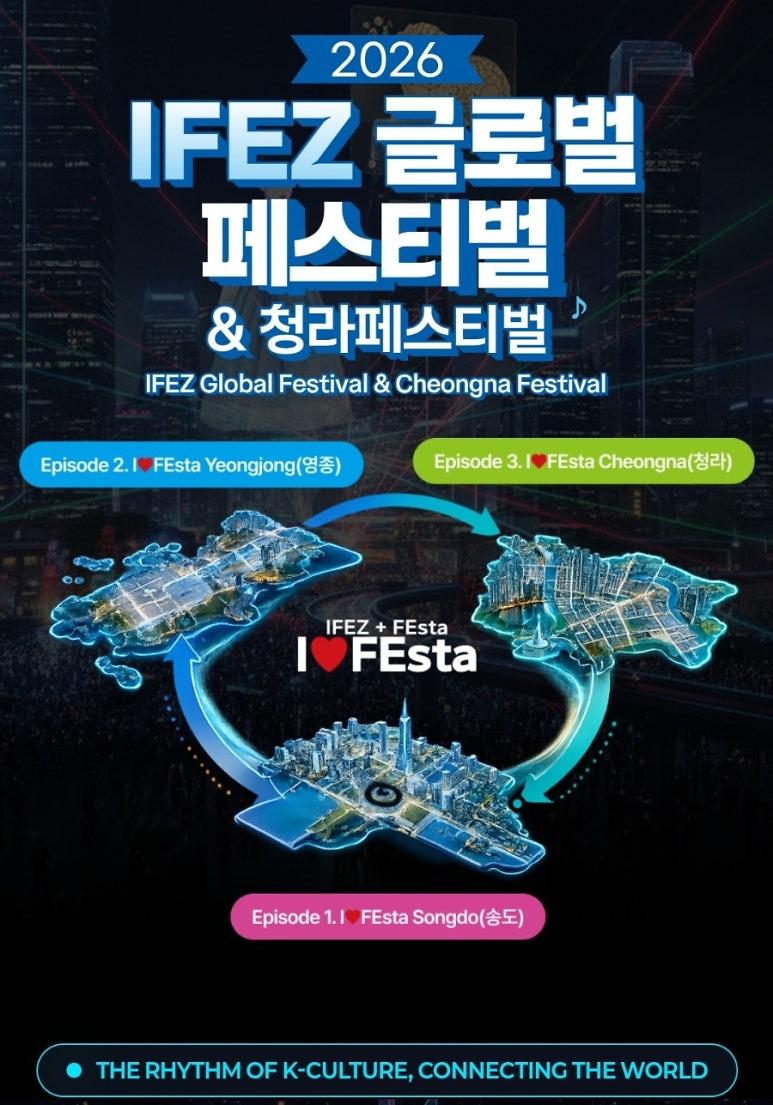 IFEsta_청라.jpg 이미지