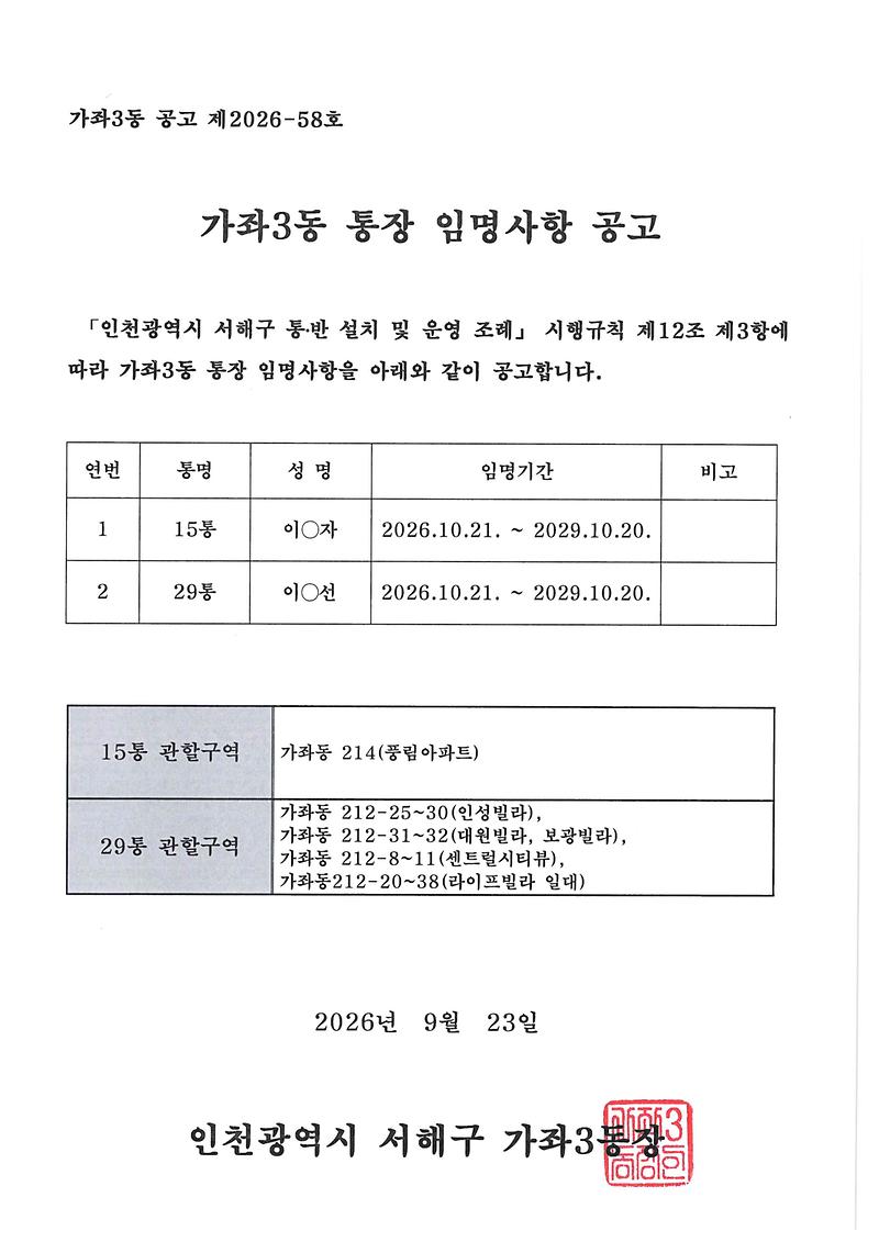 임명사항_공고(15통_29통).jpg 이미지