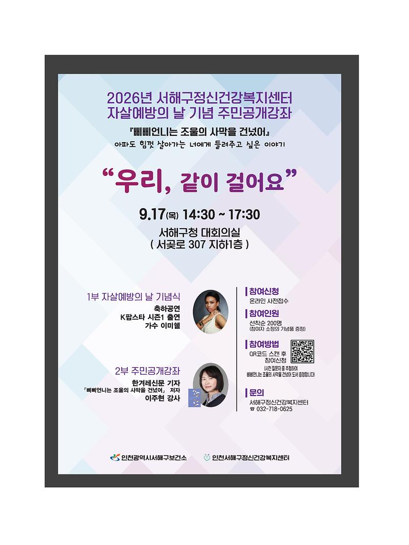 자살예방의_날_기념행사_홍보포스터.jpg 이미지