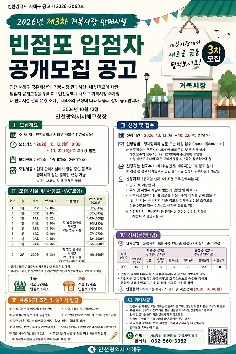 제3차_거북시장_판매시설_홍보이미지.png 이미지