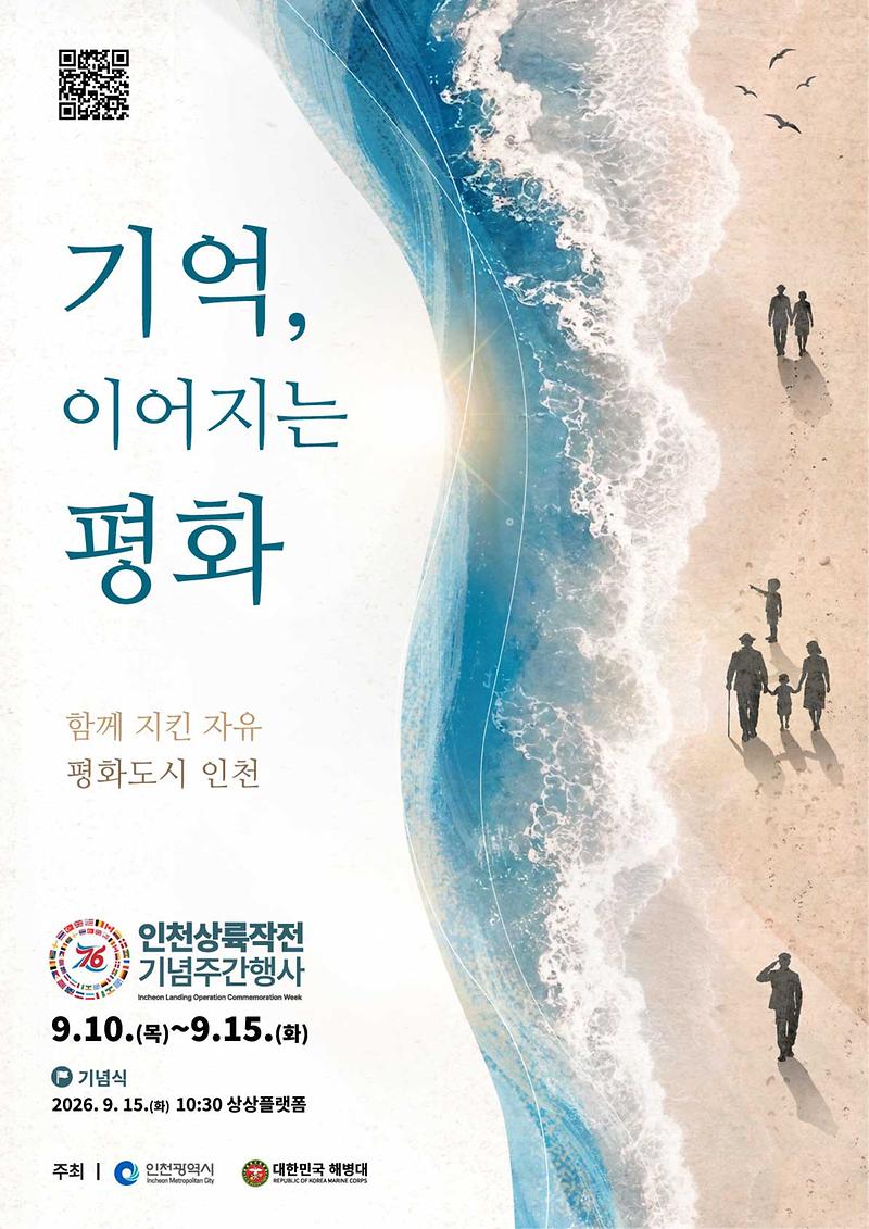 제76주년_인천상륙작전_기념주간_행사(포스터).jpg 이미지