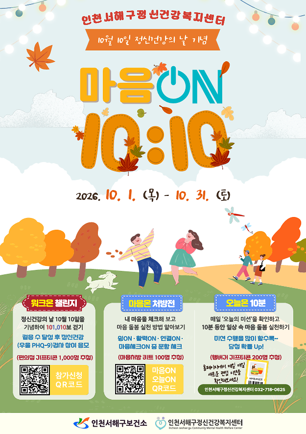 정신건강의날.png 이미지
