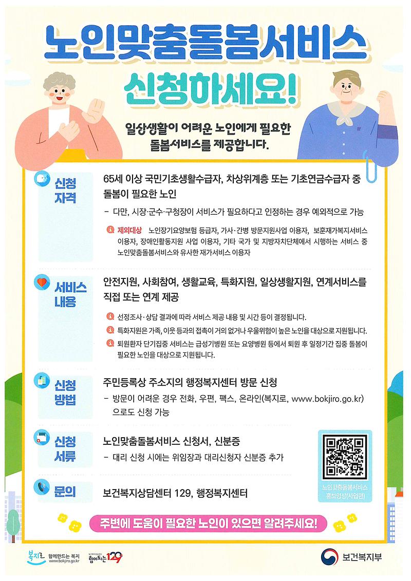 노인맞춤돌봄서비스_팜플릿.jpg 이미지