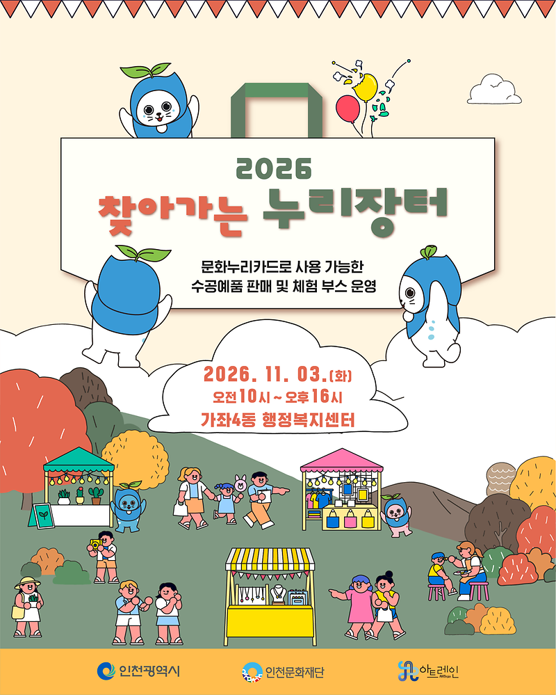 누리장터_포스터.png 이미지