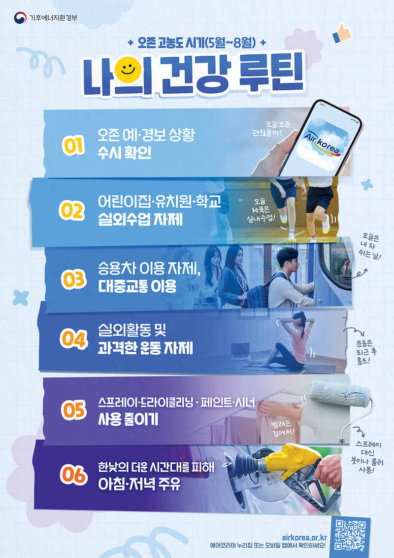 오존_고농도_시기_행동요령.png 이미지