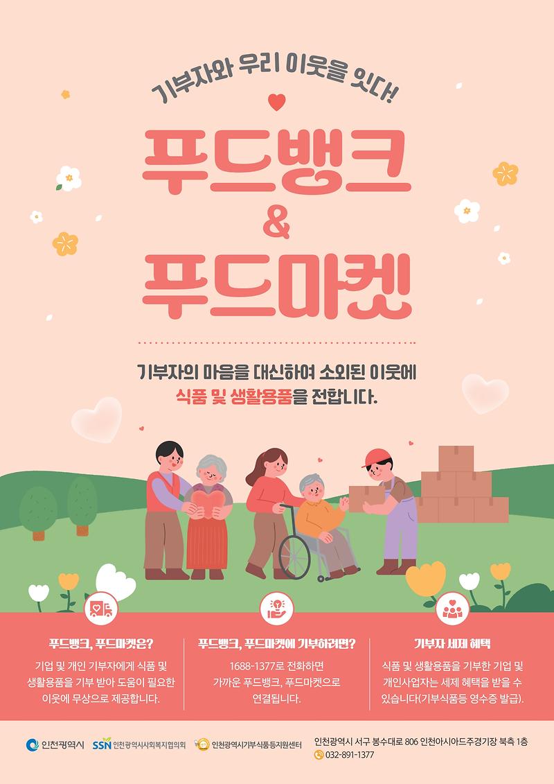 푸드뱅크마켓_지면_광고_1.jpg 이미지