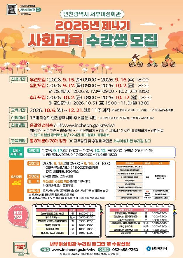 서부여성회관_사회교육_수강생_모집.jpg 이미지