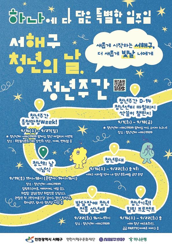 서해구_청년의_날,_청년주간.jpg 이미지