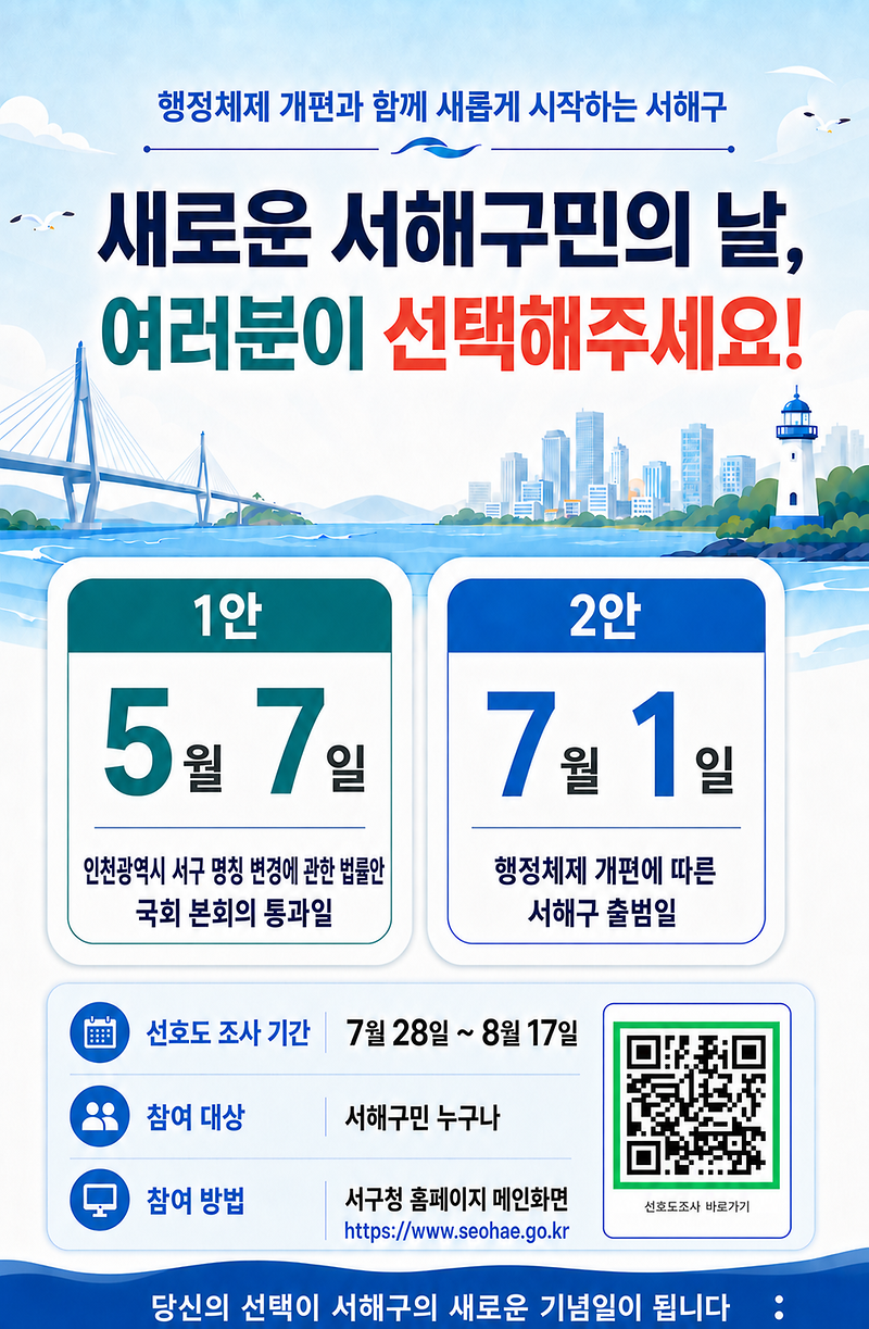 선호도조사_홍보문(큐알포함)(비치，게시용_A3출력_컬러출력권장).png 이미지