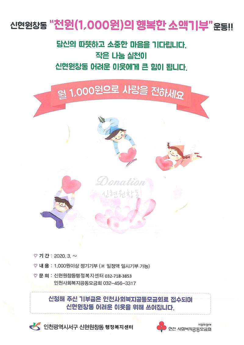 신현원창동_소액기부_운동.jpg 이미지