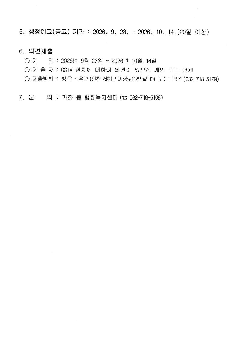 쓰레기_무단투기_단속용_이동형_CCTV_위치변경에_따른_행정예고2.jpg 이미지