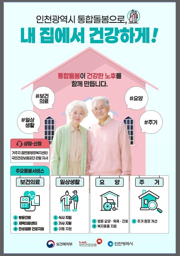 통합돌봄안내.jpg 이미지
