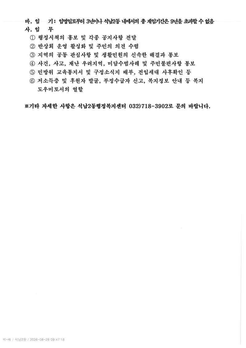 통장_후보자_등록_신청_공고(20,_6)_2.png 이미지