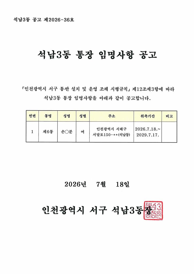 통장_위촉_공고(제6통장)_1.jpg 이미지