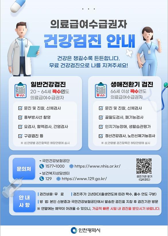 의료급여_검진.jpg 이미지