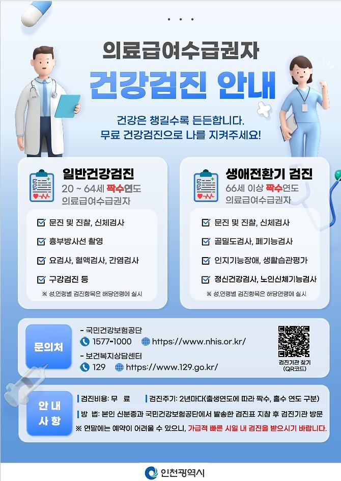 의료급여수급권자_건강검진_안내.jpg 이미지
