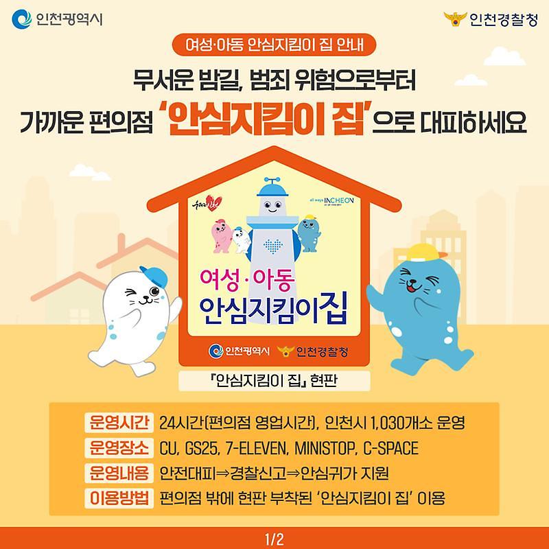 여성아동_안심지킴이.jpg 이미지