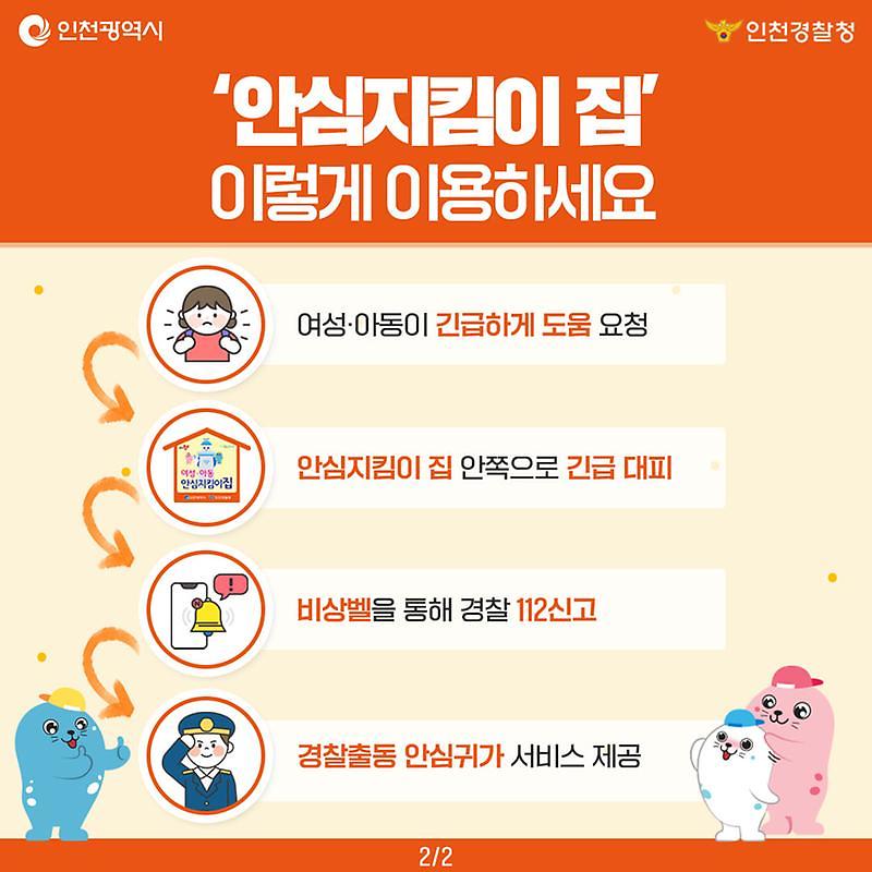 여성아동_안심지킴이1.jpg 이미지