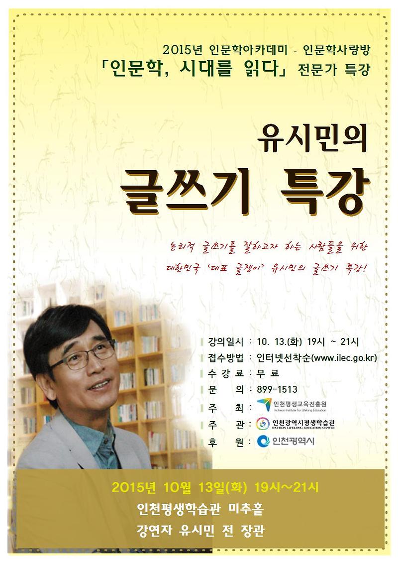 유시민특강홍보지.jpg 이미지