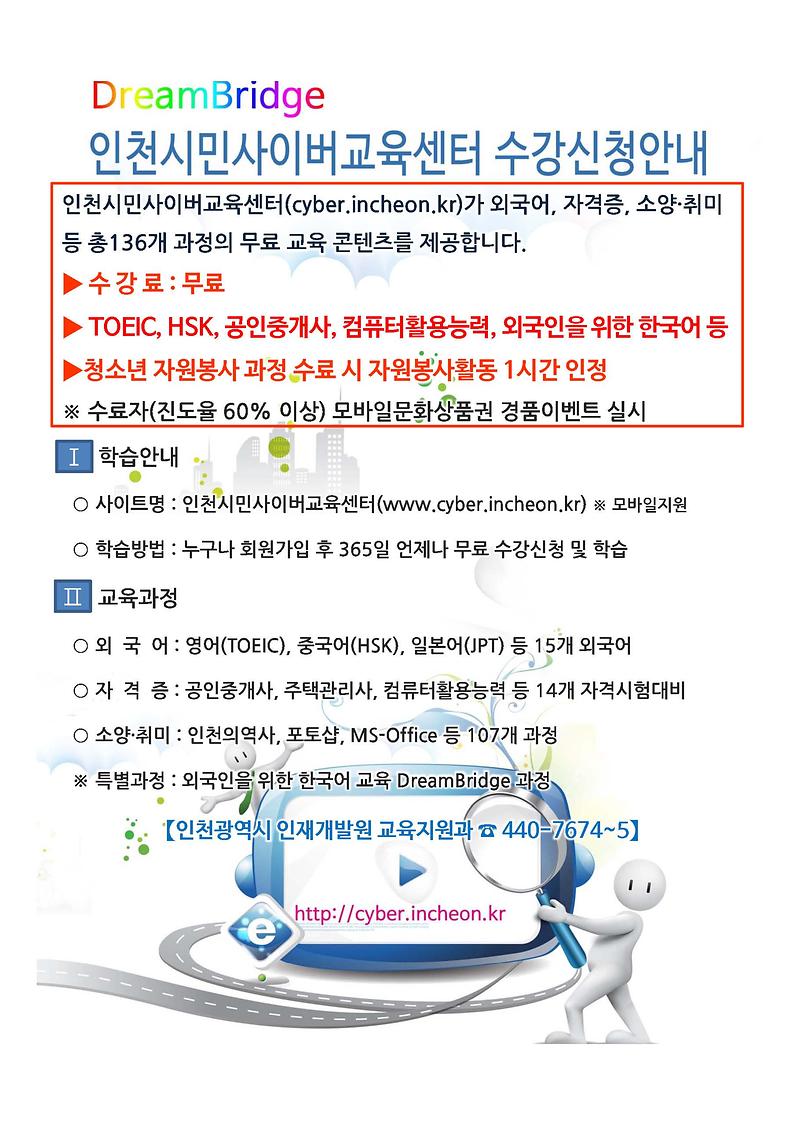 인천시민사이버교육센터_홍보자료.jpg 이미지