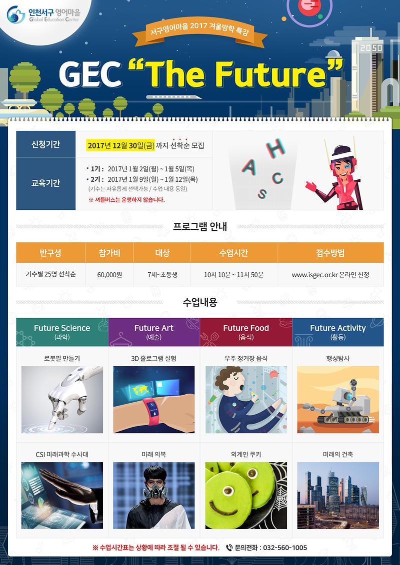 서구영어마을_겨울방학특강_안내문.jpg 이미지