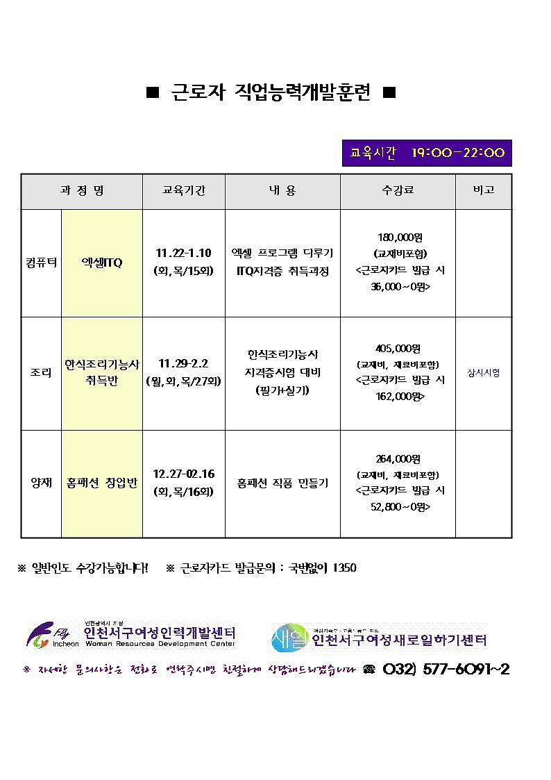 서구여성인력개발센터_교육강좌.jpg 이미지