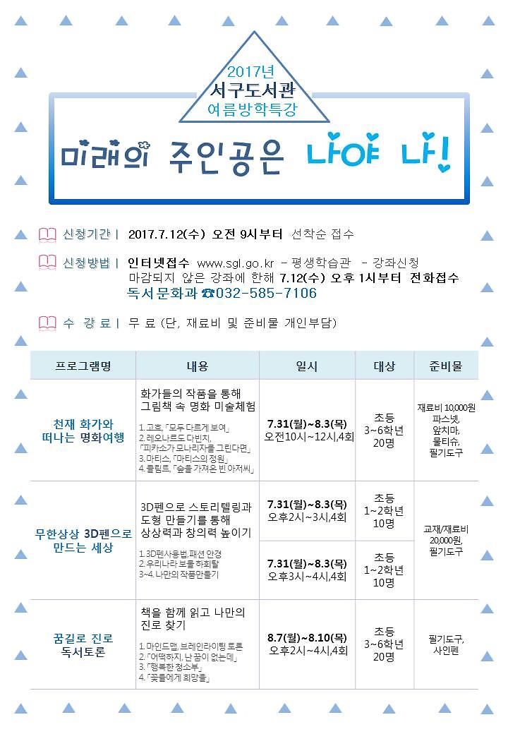 2017년_여름방학특강_안내지.jpg 이미지