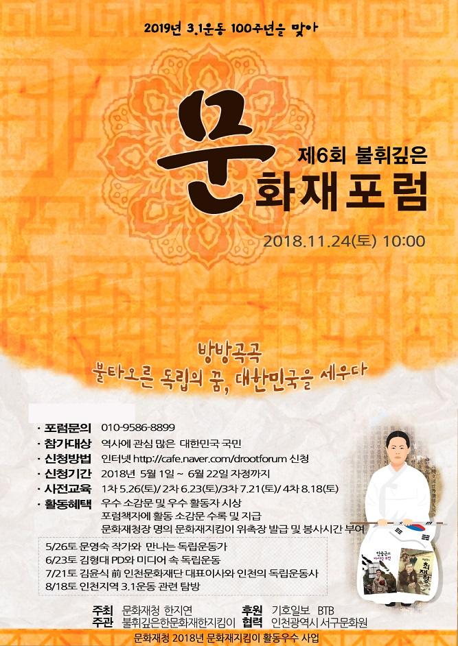 불휘깊은문화재포럼.jpg 이미지
