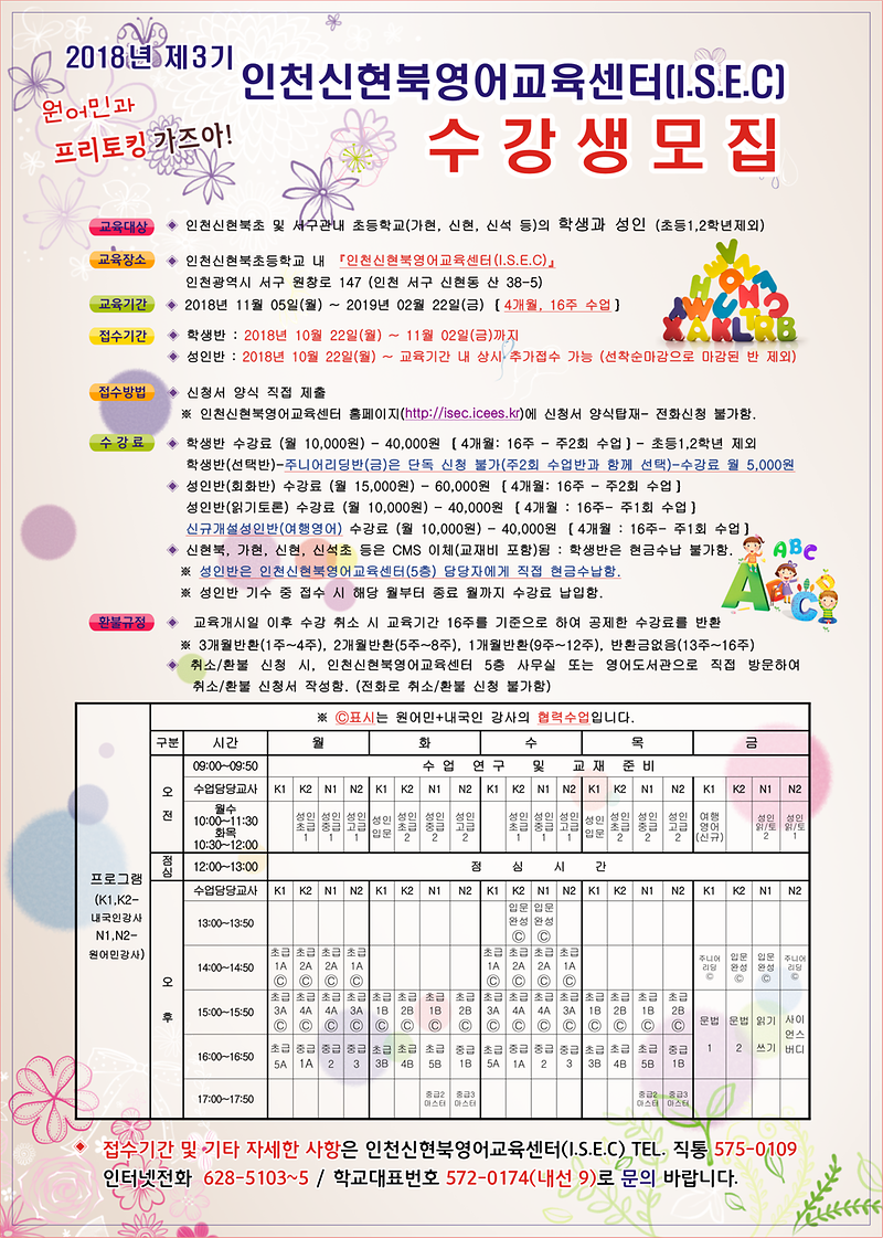 인천신현북영어교육센터-홍보전단지.png 이미지