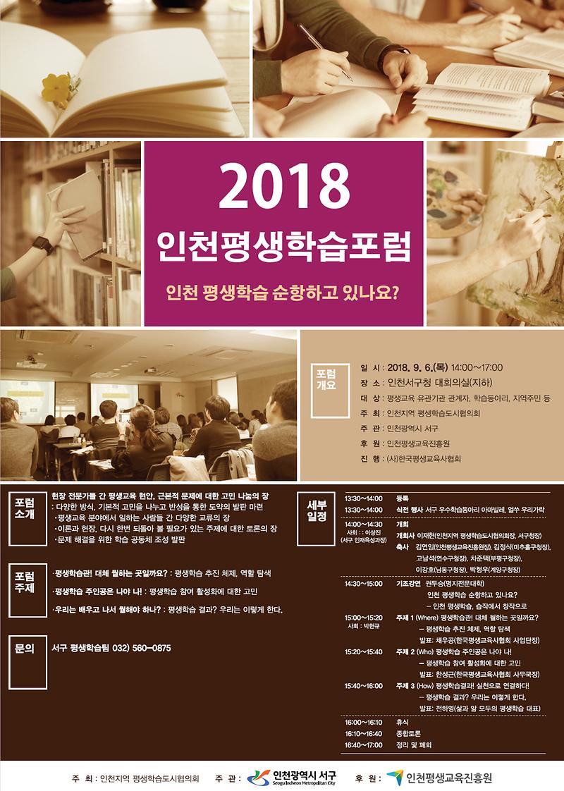 평생학습포럼_포스터.jpg 이미지