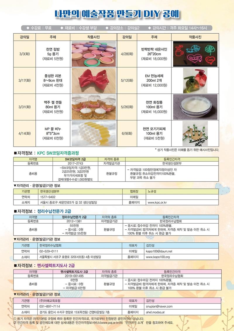 2020년_상반기_서구평생학습관_수강생_모집_3면.jpg 이미지