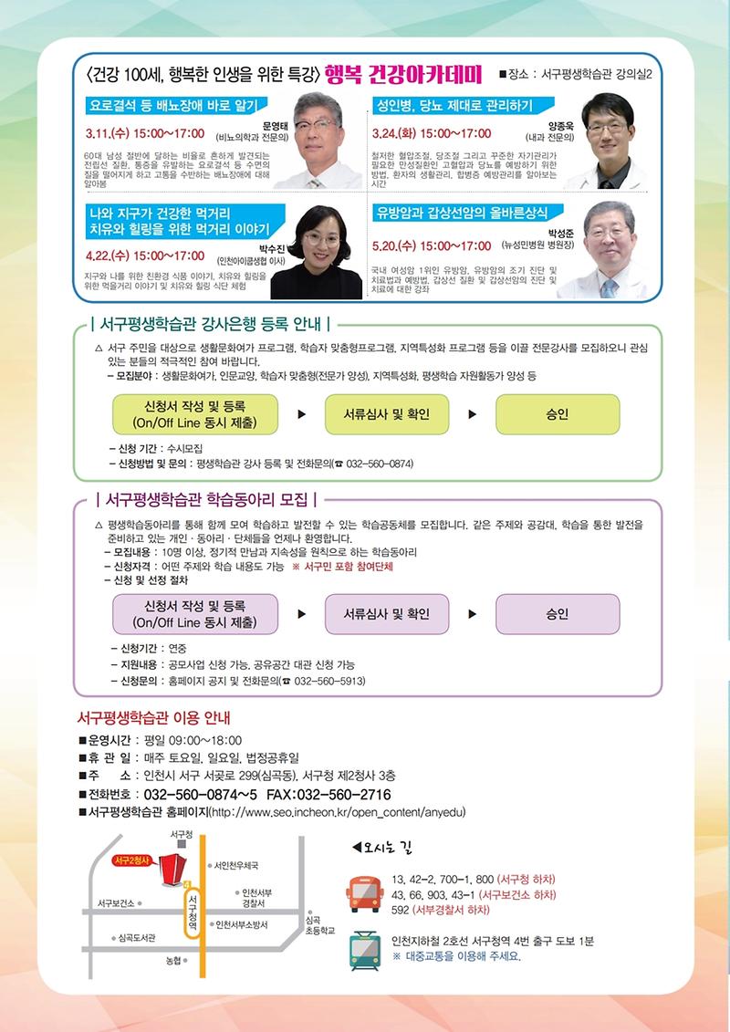 2020년_상반기_서구평생학습관_수강생_모집_4면.jpg 이미지