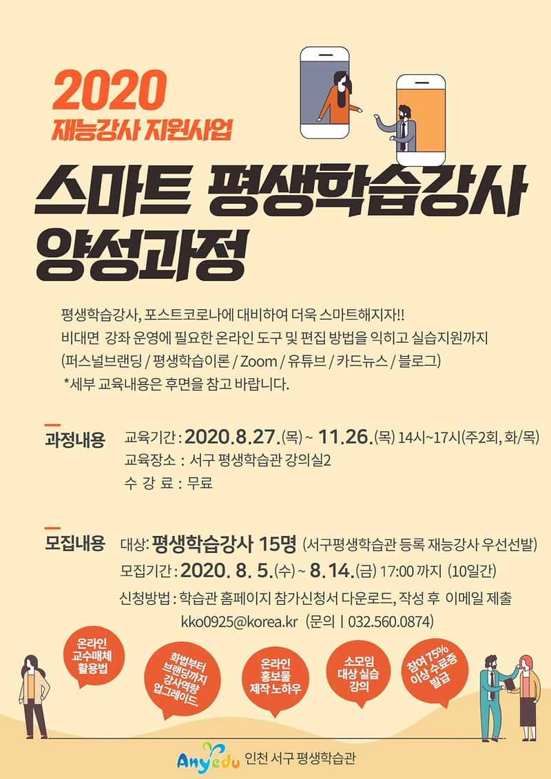 양성과정_홍보물_앞면.jpg 이미지