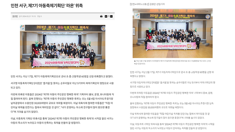 2024년 제7기 아동축제기획단 보도자료  사진